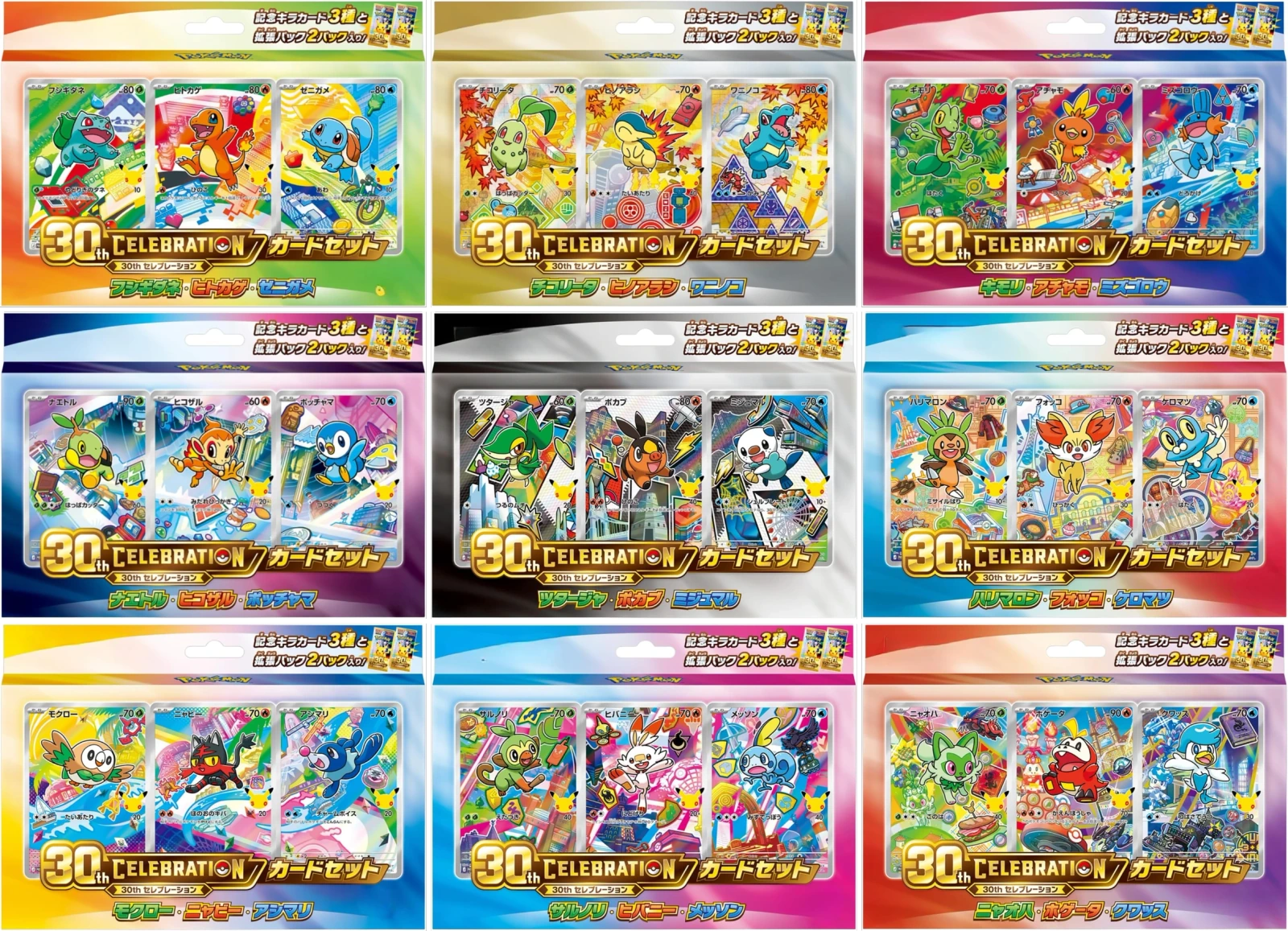 30th CELEBRATION カードセット(9種セット)の商品画像