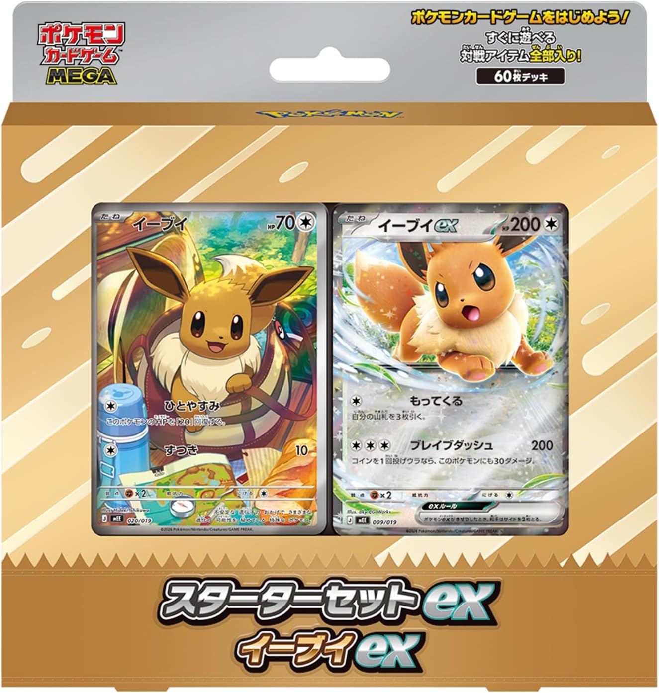スターターセットex イーブイexの商品画像
